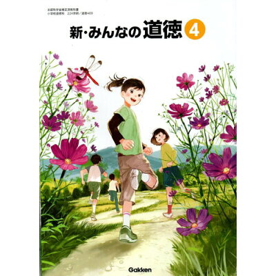楽天市場 学研教育みらい 新 みんなの道徳4 令和2年度改訂 小学校用 道徳409 学研教育みらい 価格比較 商品価格ナビ 楽天市場 学研教育みらい 新 みんなの道徳4 令和2年度改訂 小学校用 道徳409 学研教育みらい 価格比較 商品価格ナビ